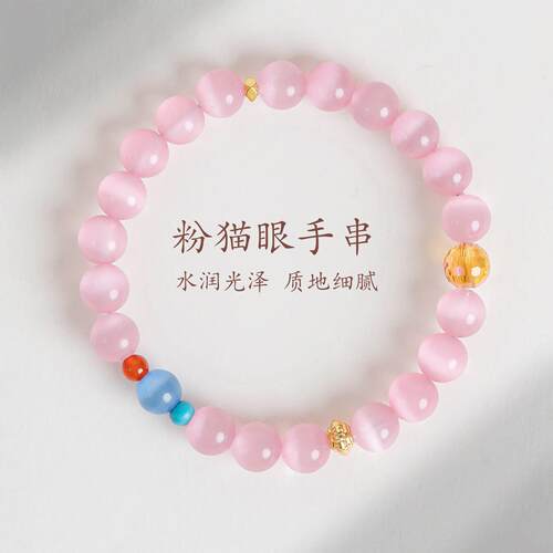 敦煌设计院国风甜美粉猫眼石手串