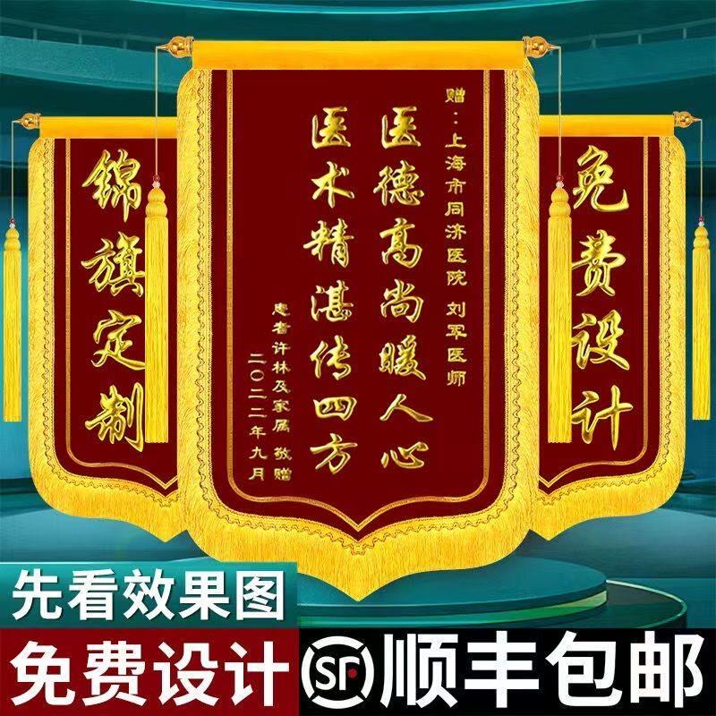 锦旗定制送仙家感谢医生送月嫂送贵人礼物送老师送物业送生日锦旗