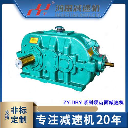 现货供应鸿田ZDY280减速机ZDY/ZLY/ZSY/ZFY系列硬齿面齿轮减速器