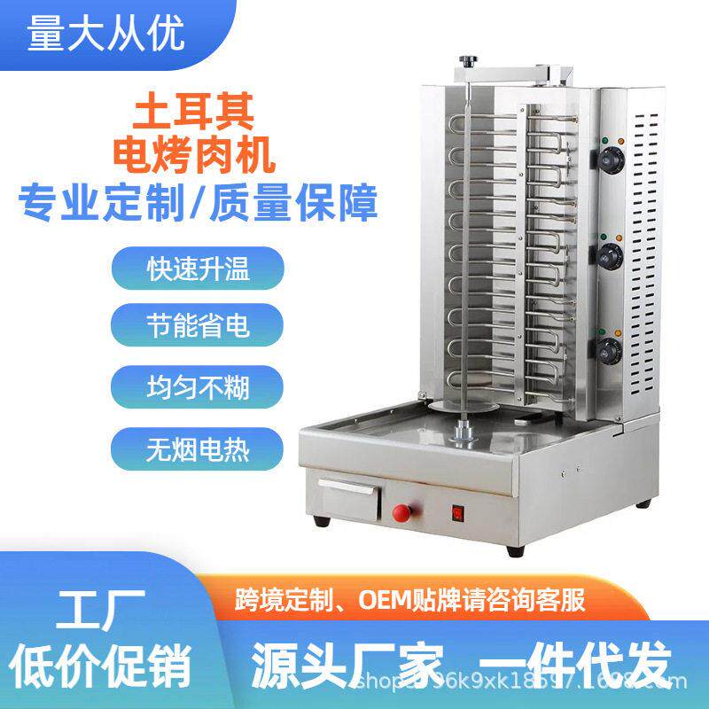 跨境土耳其烤肉炉商用电动电热燃气款中东巴西烧烤炉烤肉拌饭机
