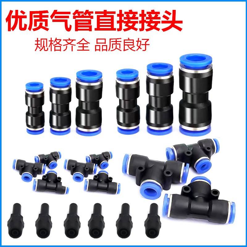 气管快速接头PU直通PE三通快插汽接头6 8 10 12 16 14mm直接
