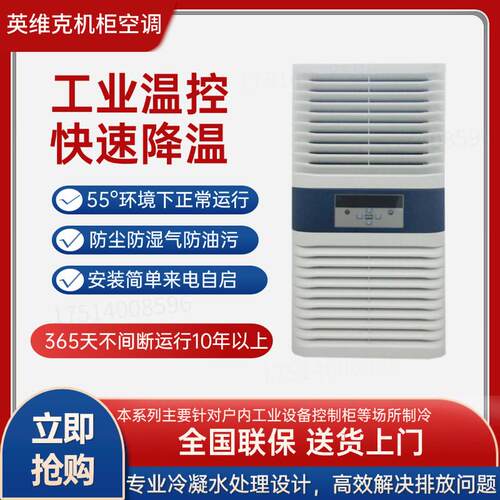 Envicool英维克EIA20CPNC1C配电柜空调电气柜空调制冷量2000WPLC
