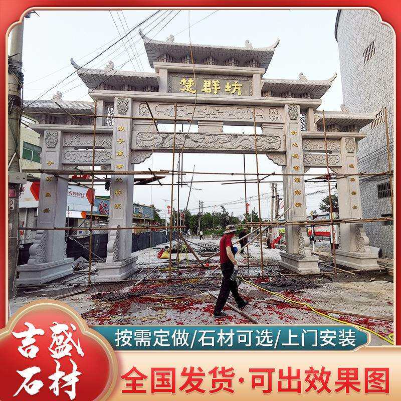 村口花岗岩石牌坊牌楼商业街景区古建标志大理石仿古三门石牌坊