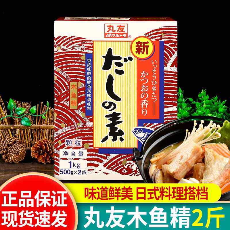丸友木鱼精1kg 日式料理鲣鱼粉味精调味包目鱼花汁海鲜高汤柴鱼素