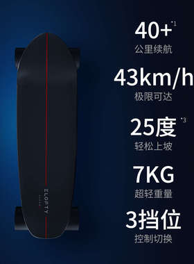 ELOFTY电动滑板阿尔法4碳纤维一体高续航鸿鹄之志代步速降滑雪