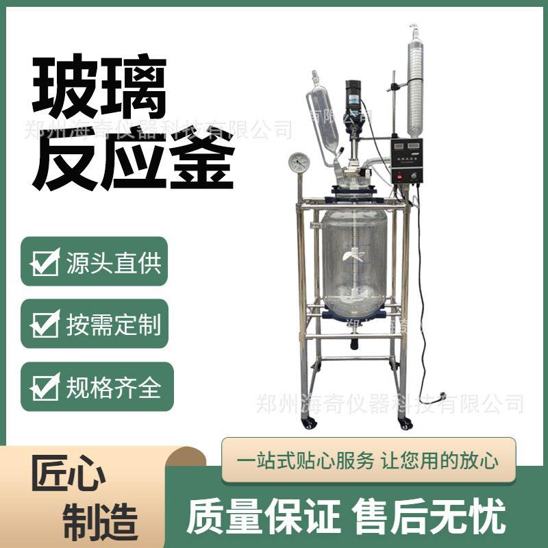 教学实验用双层玻璃反应釜校实验室蒸馏萃取搅拌反应装置