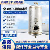 饮水机不锈钢水胆10升304商用饮水机加热内胆配件35l加热罐储水罐
