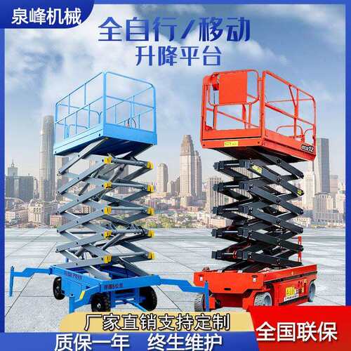 现货全自行走式升降平台电动液压小型剪叉高空作业车移动式升降机