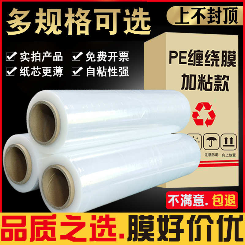 PE缠绕膜大卷宽50cm 拉伸膜塑料打包膜包装保护膜工业用自粘膜