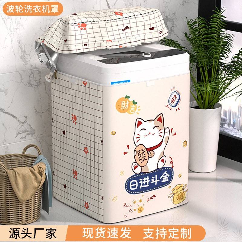 加厚洗衣机罩子防水防晒波轮上开口全自动阳台洗手间专用通用罩子