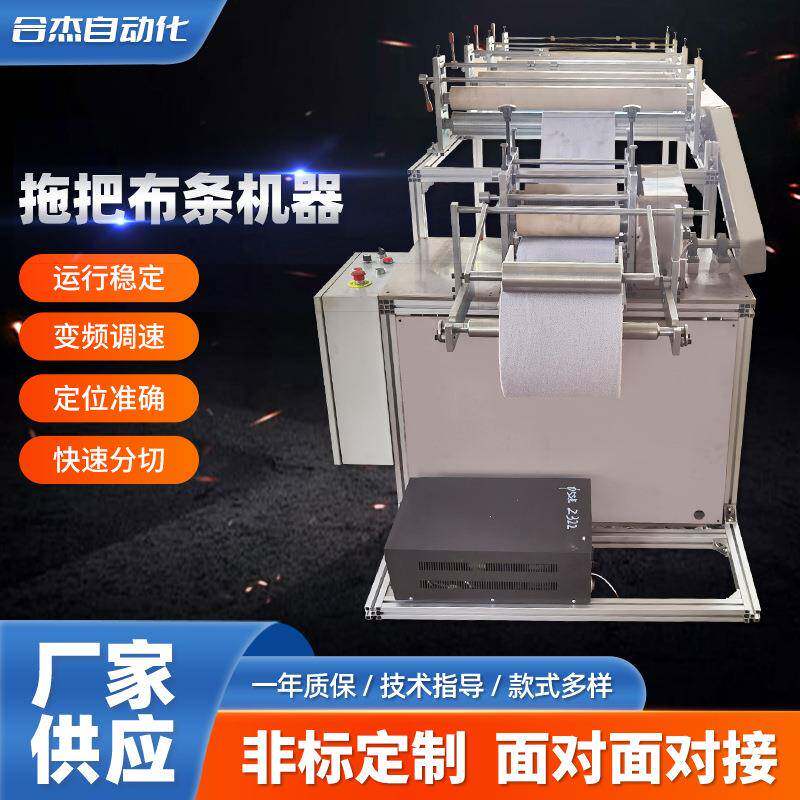 超声波木头杆拖把布分条机机械无纺布毛巾切条机机器非织造布