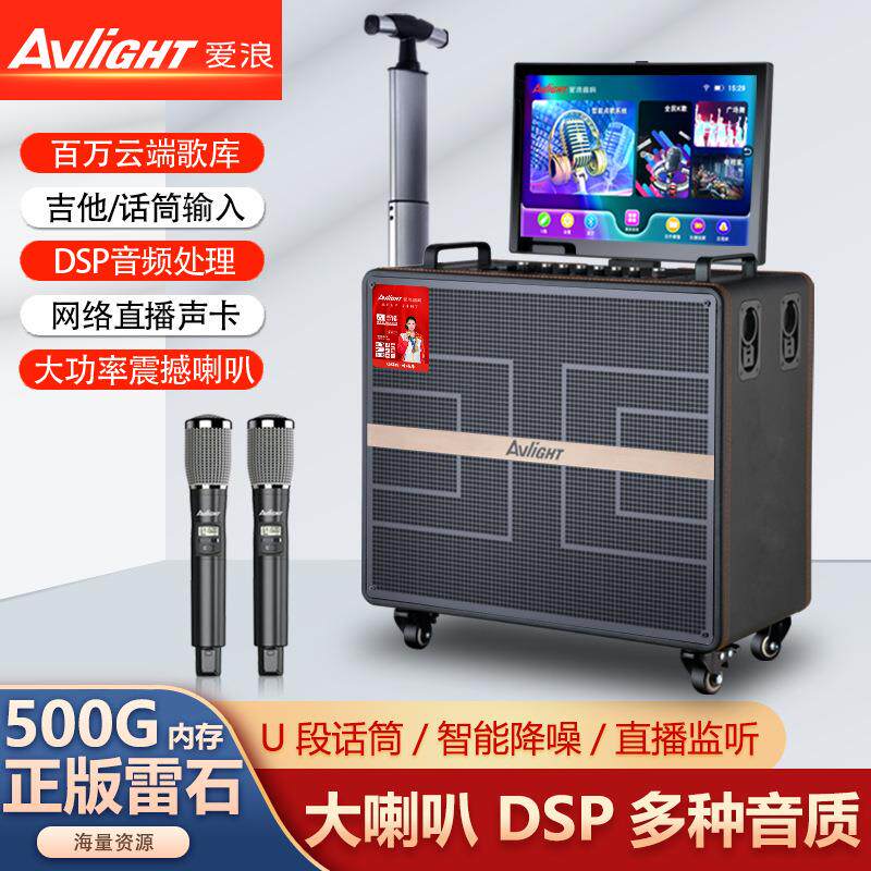爱浪便携式户外拉杆k歌音响家用ktv音箱带折叠点歌屏卡拉ok功放一