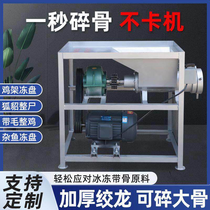 绞肉机商用大功率破冰养殖场喂狗大型粉碎机碎骨绞鸡架电动冻鱼肉