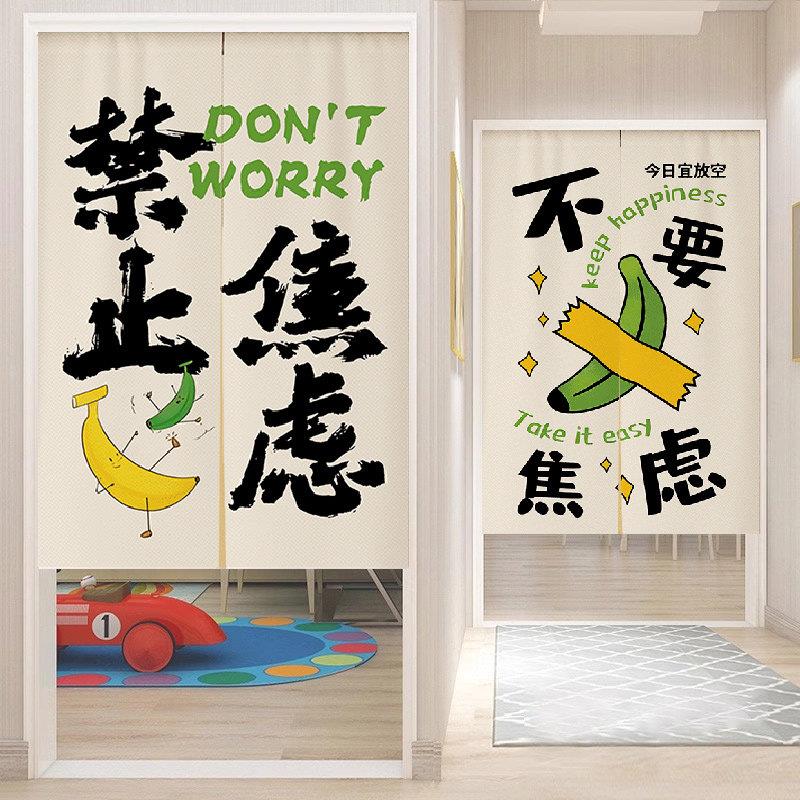 励志门帘隔断窗创意文字厨房洗手间遮挡帘卧室布帘定制饭厅装饰帘