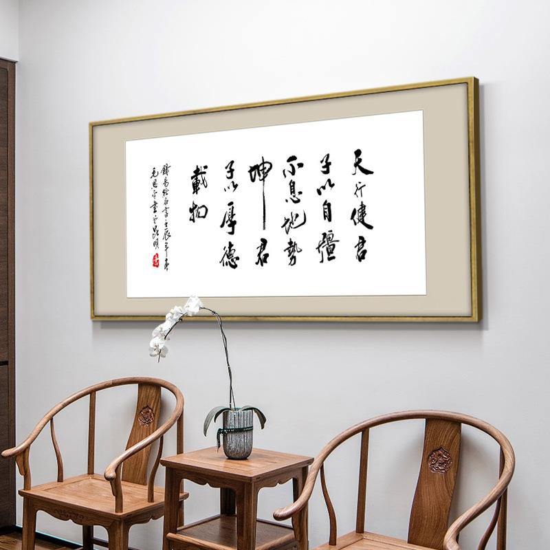 天行健法字画作品老板办公室框励志挂室画会议带装书W054裱装饰画