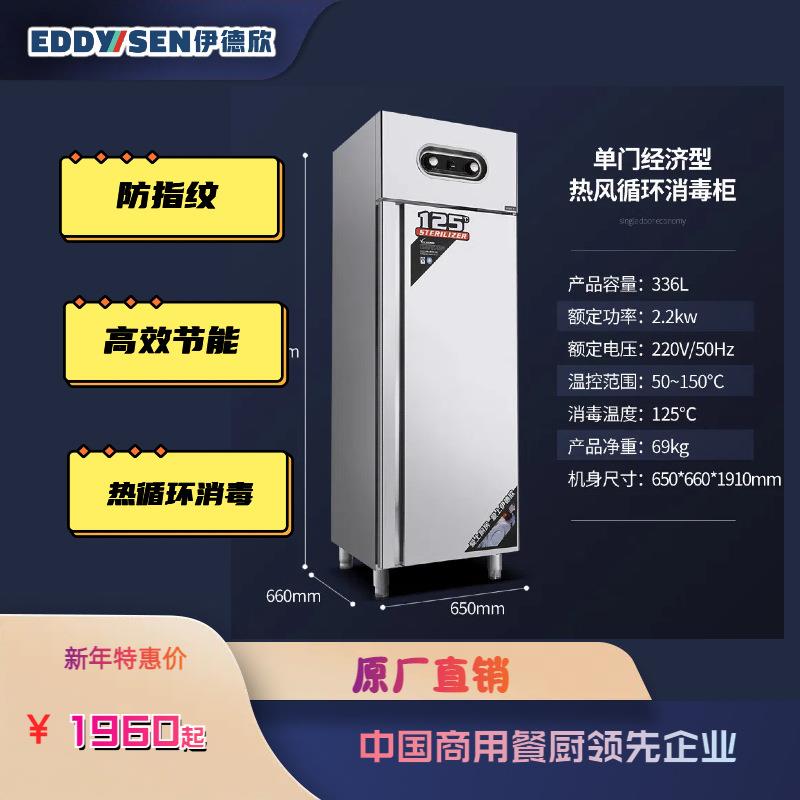 伊德欣消毒柜平门经济型单门热风循环消毒柜经济型消毒柜