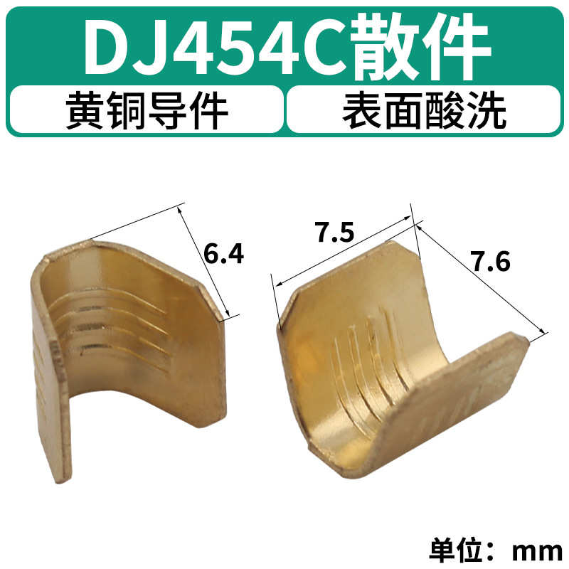 散u川固端子 扣端子黄铜接器接线dj454c型连带酸洗汽车连压线