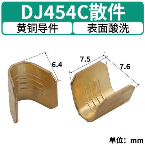 压线 接器dj454c川扣固酸洗接线型端子散汽车连端子连带黄铜u