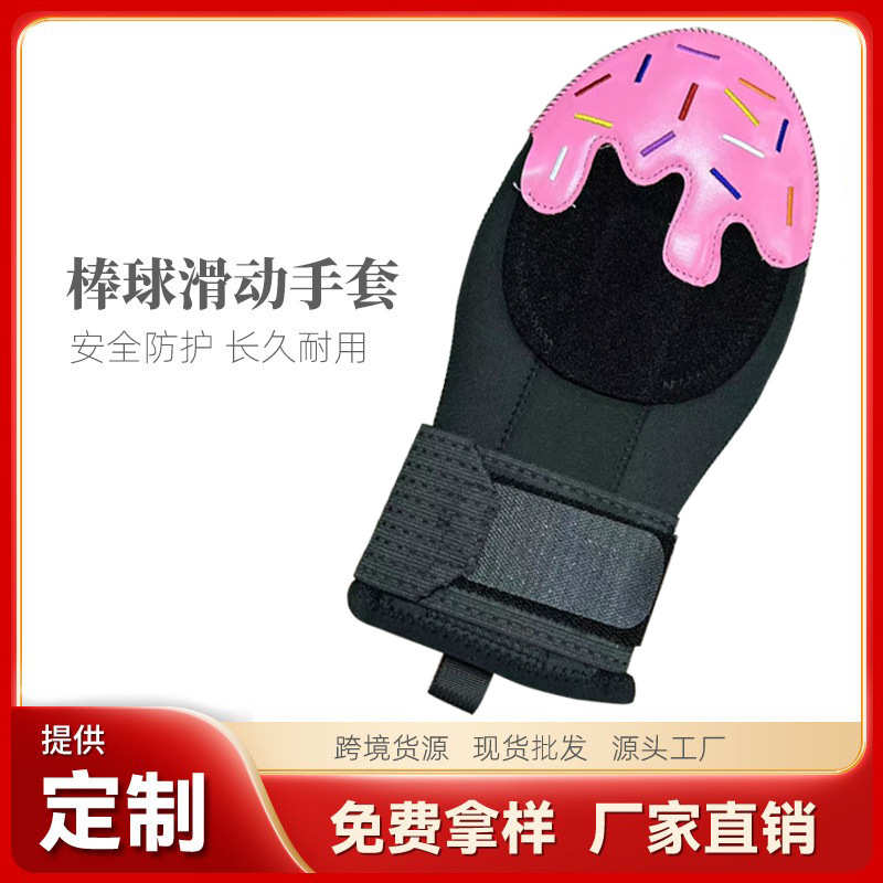 户外新款棒球滑动手套通用棒球垒球滑动手套弹性压缩滑动手套