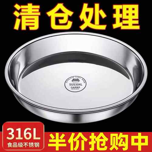 316不锈钢圆盘家用浅盘凉皮盘蒸盘平底圆形托 托盘304盘子碟子大