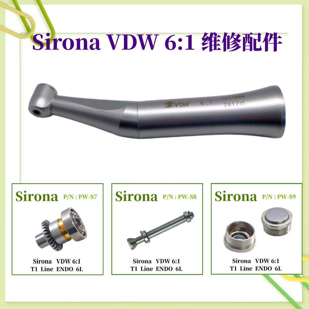 Sirona VDW 6:1牙科慢机西诺德VDW手机维修通用配件机芯传动轴