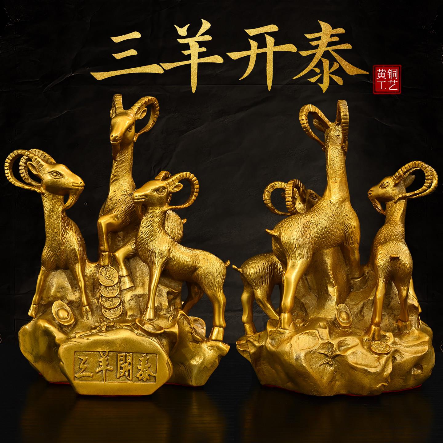 黄铜十二生肖羊摆件三羊开泰吉祥物山羊领头羊办公室装饰乔迁礼品