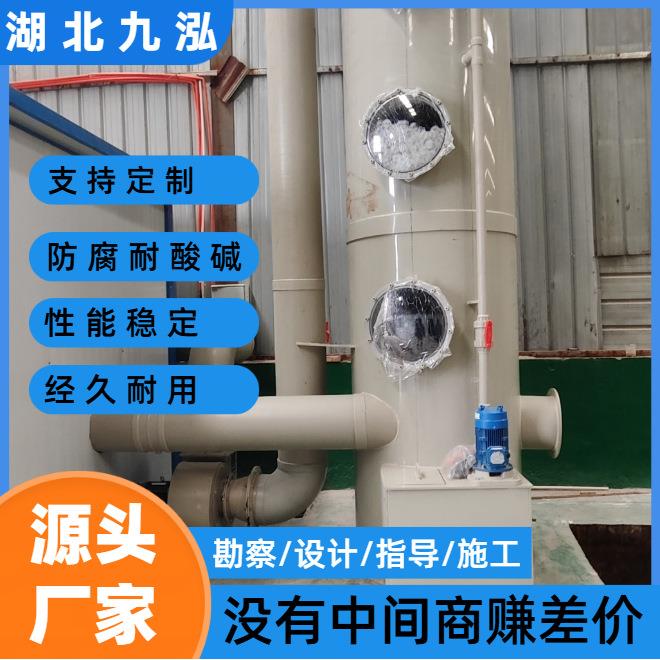 江西宜春PP喷淋塔促进有害物的吸收适应气量变化增强废气净化效果