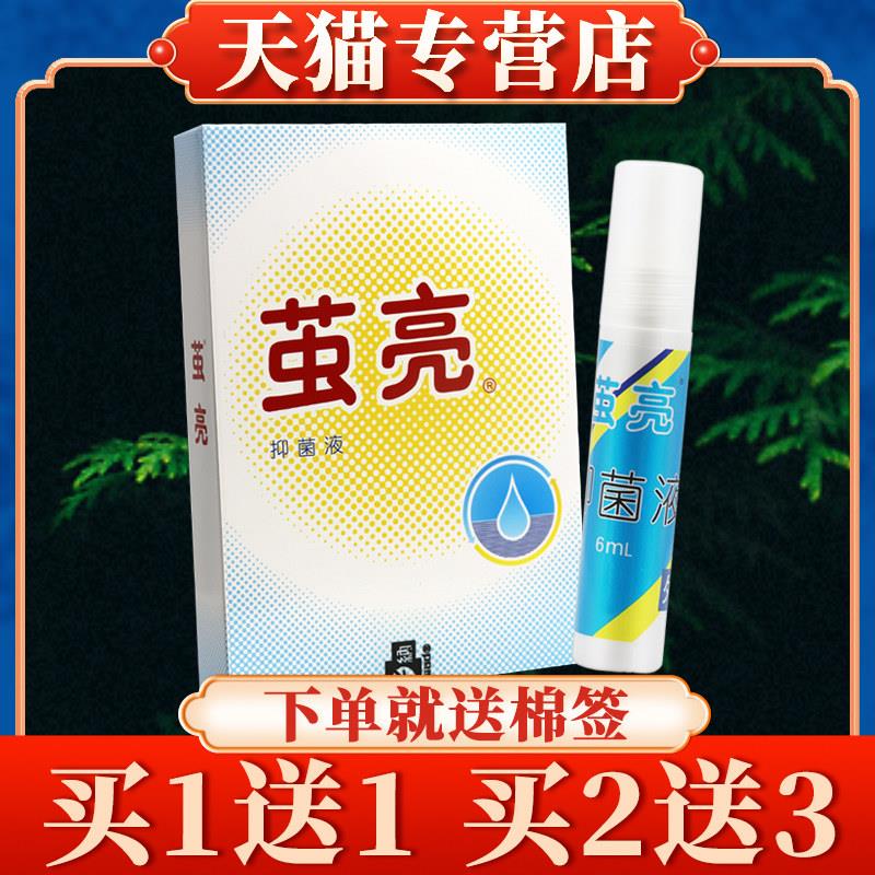 【买5送7】茧亮菌抑液6ml正品名丹角皮清康纳牌成膜抗菌剂3135