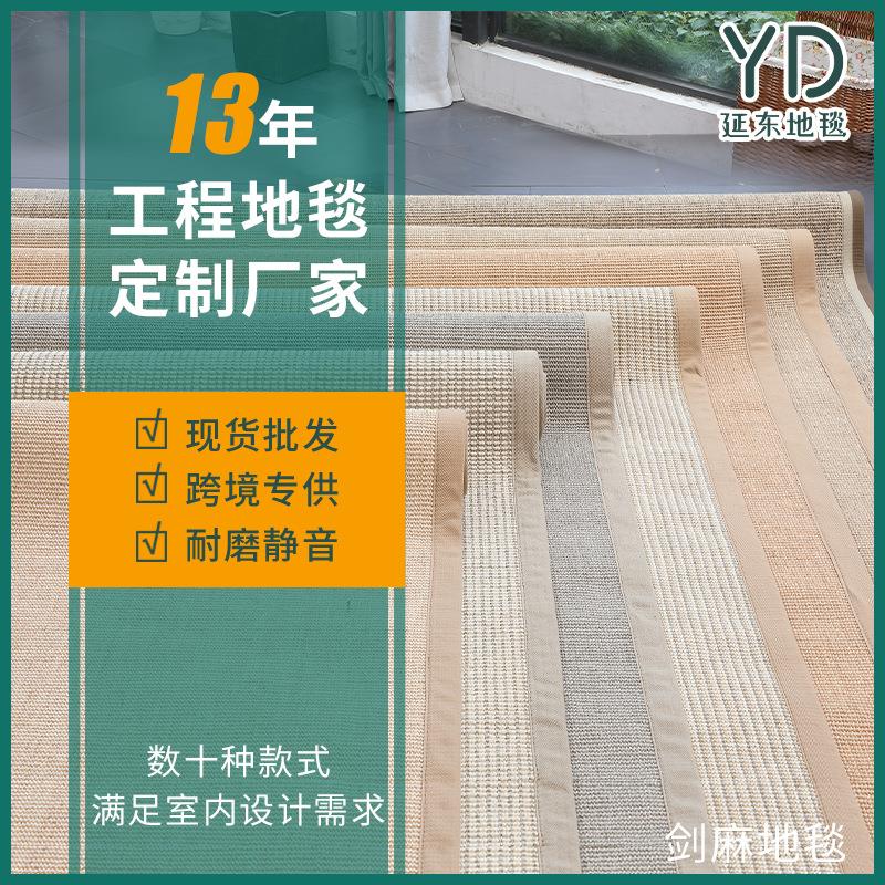 现货大面积满铺剑麻地毯耐磨民宿酒店大工程天然植物草编地毯