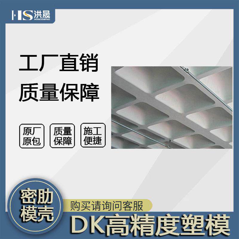 洪晟 建筑塑模 密肋模壳 塑料模壳 周转