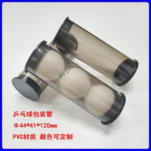 乒乓球包装桶彩色PVC材质包装管孔径41毫米网球包装管/高尔夫球管