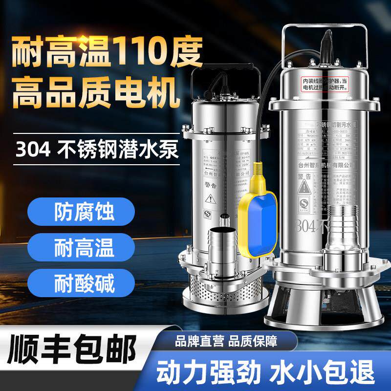 竞泉304全不锈钢潜水泵耐高温防腐蚀化工泵220高扬程抽水机污水泵
