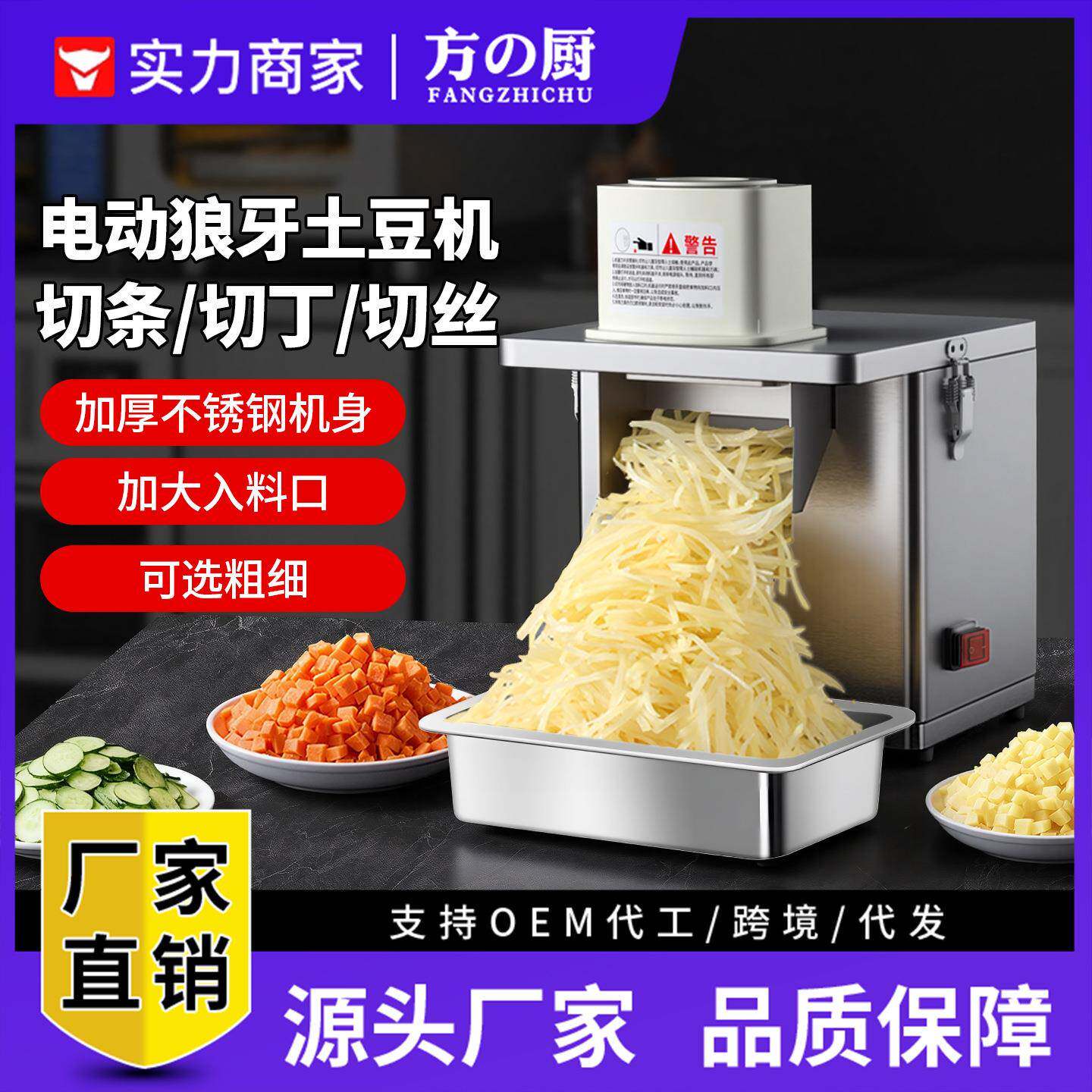 方厨多功能切菜机器商用电动全自动切土豆片萝卜丝薯条洋葱丁设备