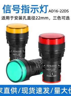 高亮指示灯AD16-22DS 红绿黄色LED380v 220v24v12v电源led信号灯