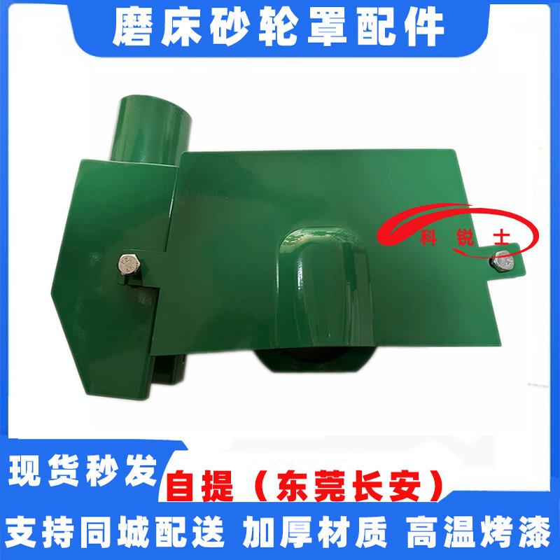 618450平面小磨床砂轮防护罩防尘罩保护罩挡火花罩挡尘罩机床配件