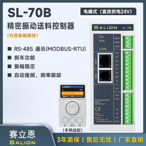 SALIONSL-70B电磁式（直流供电24V）精密盘振动送料控制器