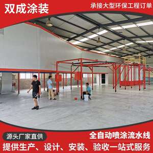 厂家供应全自动喷涂流水线工业涂装设备自动喷涂生产线喷塑流水线
