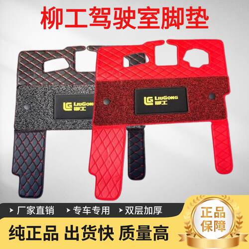 挖掘机柳工9075/906/908D/915/920/925/933E/F驾驶室丝圈地毯脚垫