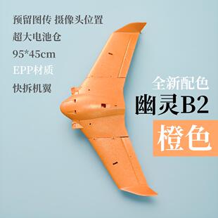新款 幽灵B2 EPP耐摔材质FPV航模固定翼遥控飞机 远航图传