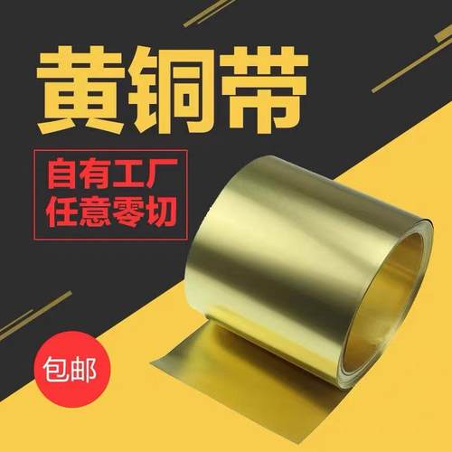 国标H62H65黄铜带黄铜条铜箔 diy分条定制加工铜片0.5 1 2 3-50mm