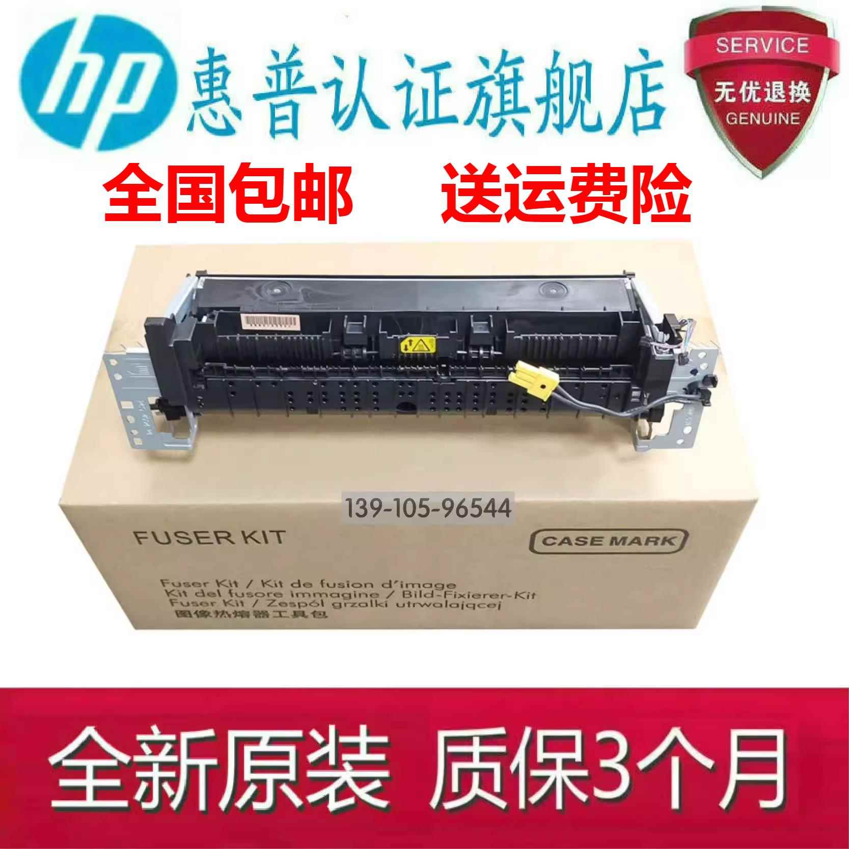 原装 惠普HP403D加热组件 HP402定影组件 HPM426 M427 405热凝器