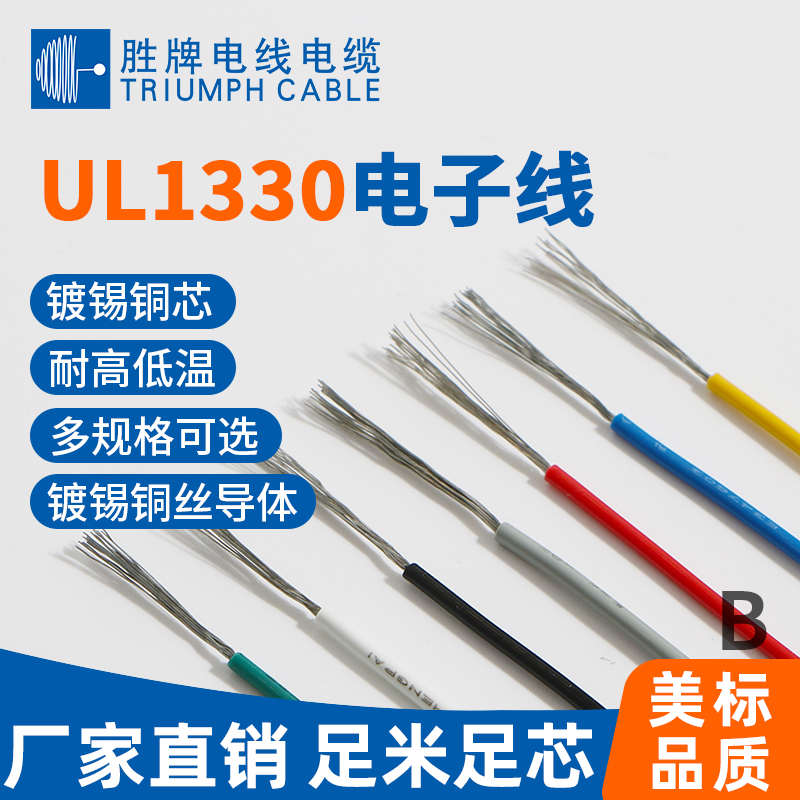 美标UL1330/1331特氟龙10AWG~30AWG 铁氟龙高温硬线潜水灯连接线