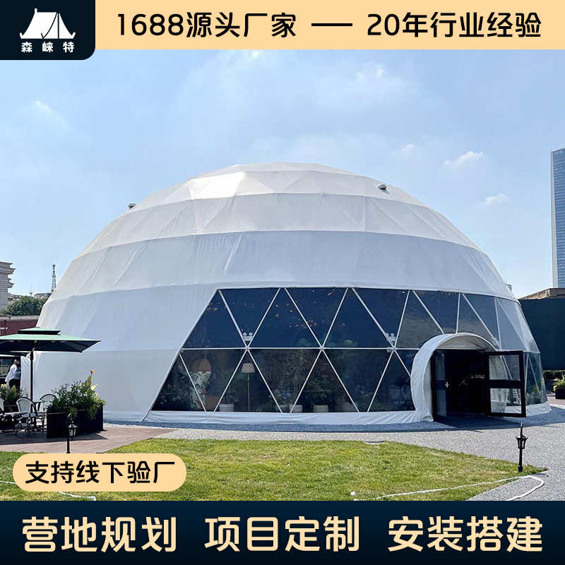 大型球形帐篷工厂车展会活动大蓬体育篷房露营地景区大型帐篷厂家