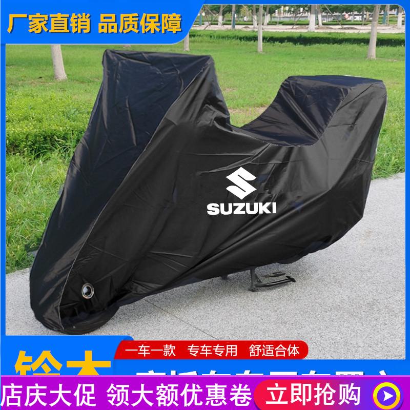 适用铃木DL250车衣GW250 SV650 GSX-8S摩托车车衣车罩防晒雨防尘
