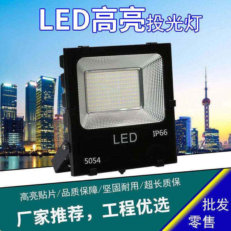 led投光灯户外防水泛光灯超亮篮球场灯招牌投射灯工地照明灯专用