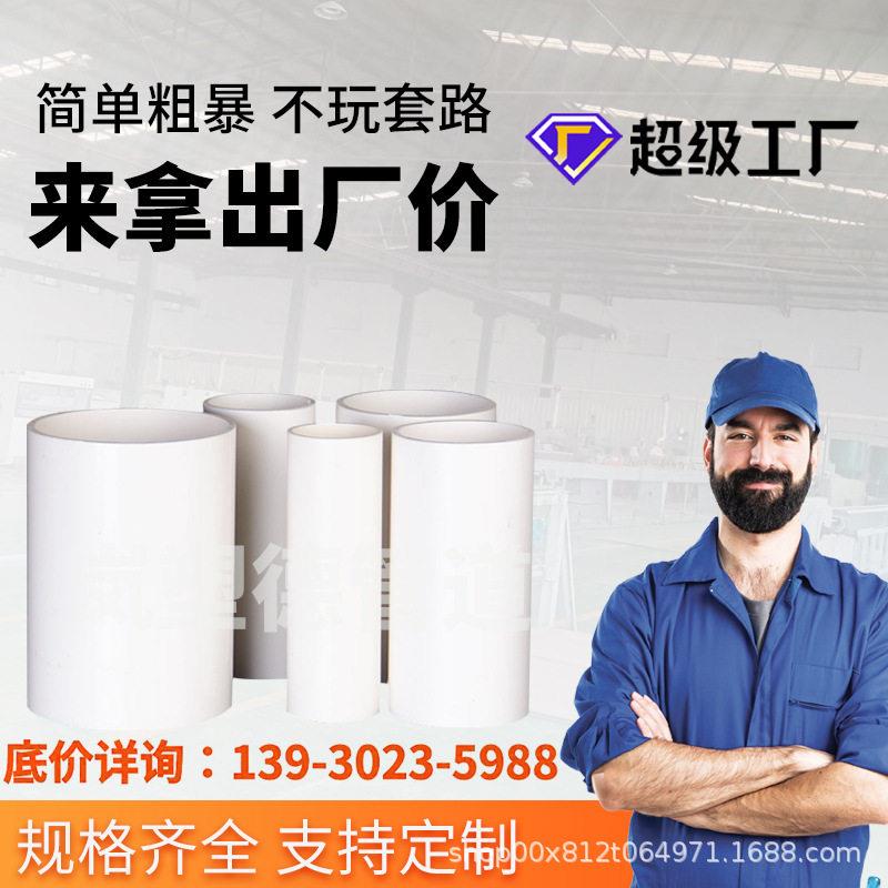 厂家定制PVC-U排水管灌溉园林绿化输水管大口径供水管PVC排水管