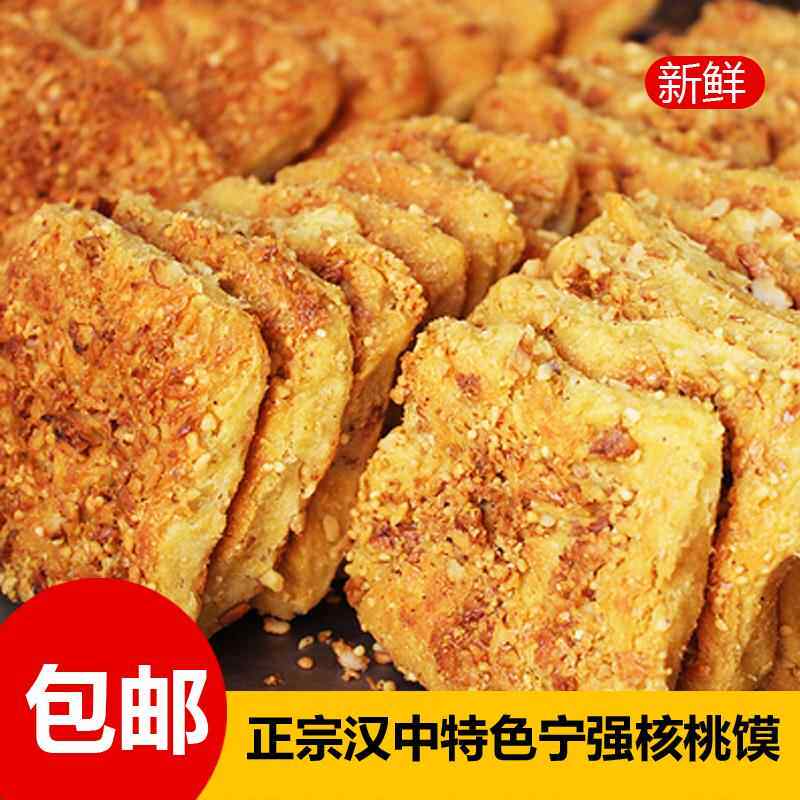 现做陕西汉中核桃馍烧饼包邮现做现发核桃饼略阳纯核桃馍饼特产