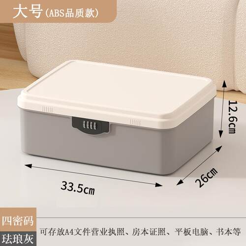 正品密码管收纳盒物带锁收纳箱贵重品储盒保私密文件证物件小型密