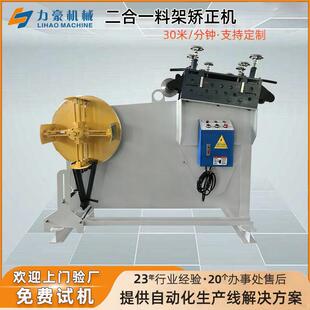 二合一料架整平一体机材料自动放料开卷带整平矫正机送料机厂家