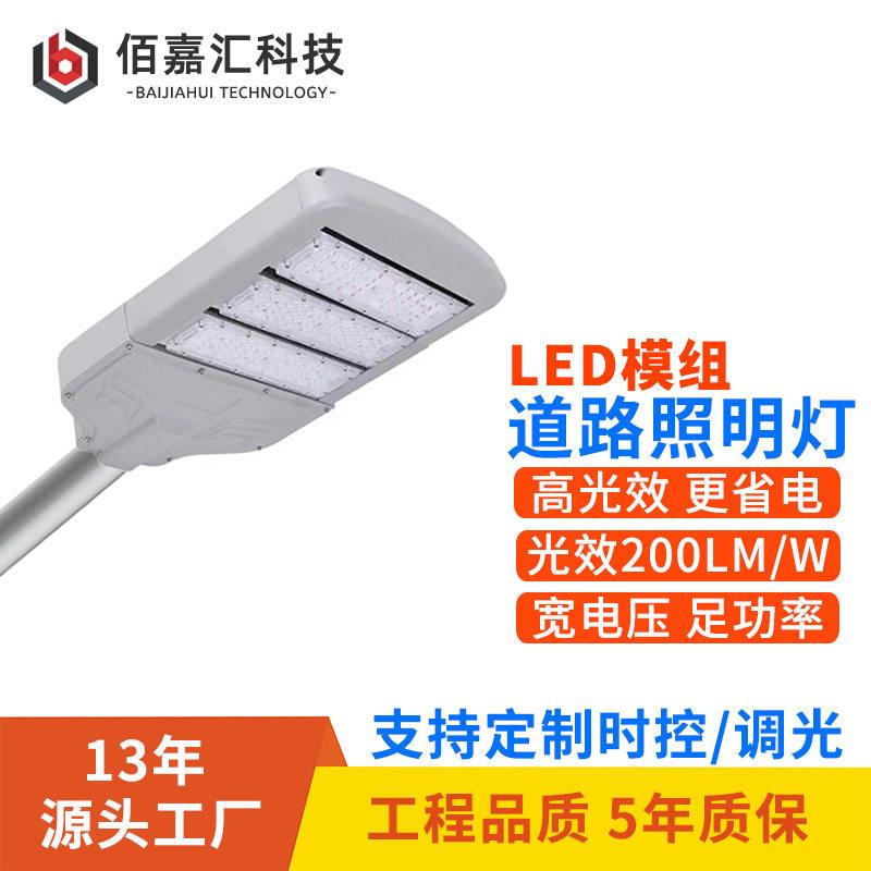 模组路灯头户外庭院人行街道路照明灯具智能调光时控市电节能路灯